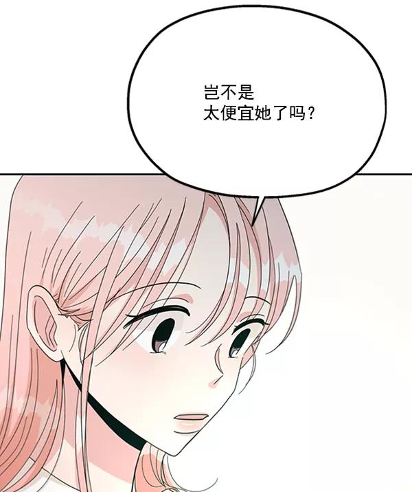 《金字塔游戏》[第22话] 班长西亚（1） 第75页