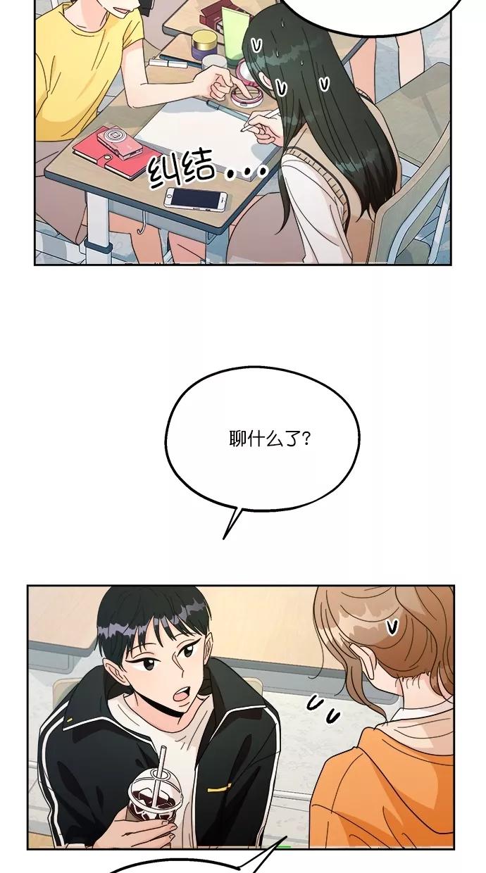 《金字塔游戏》[第23话] 班长西亚（2） 第44页