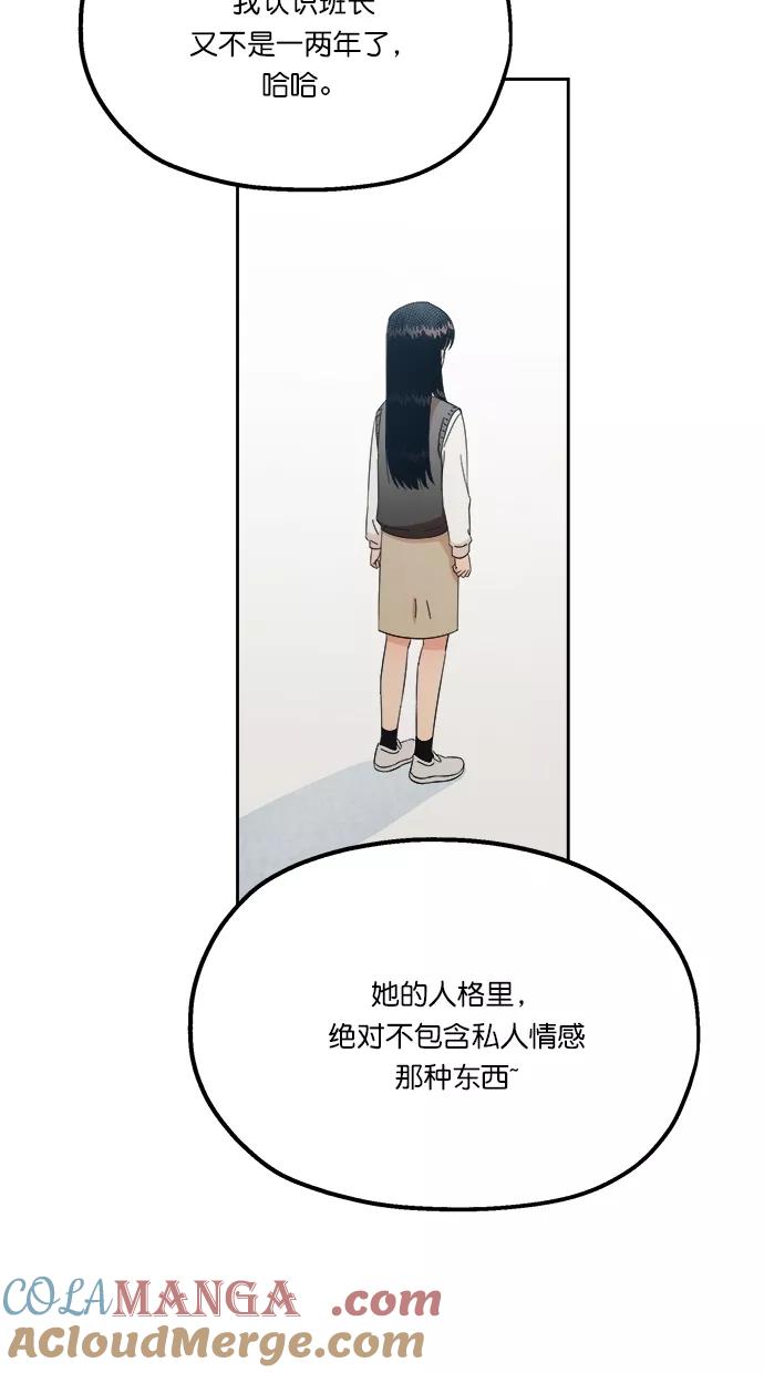《金字塔游戏》[第23话] 班长西亚（2） 第52页