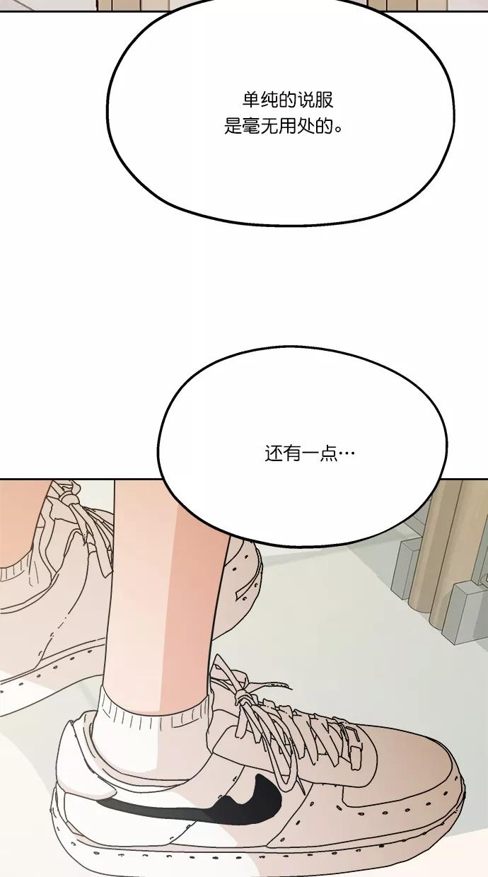 《金字塔游戏》[第23话] 班长西亚（2） 第57页