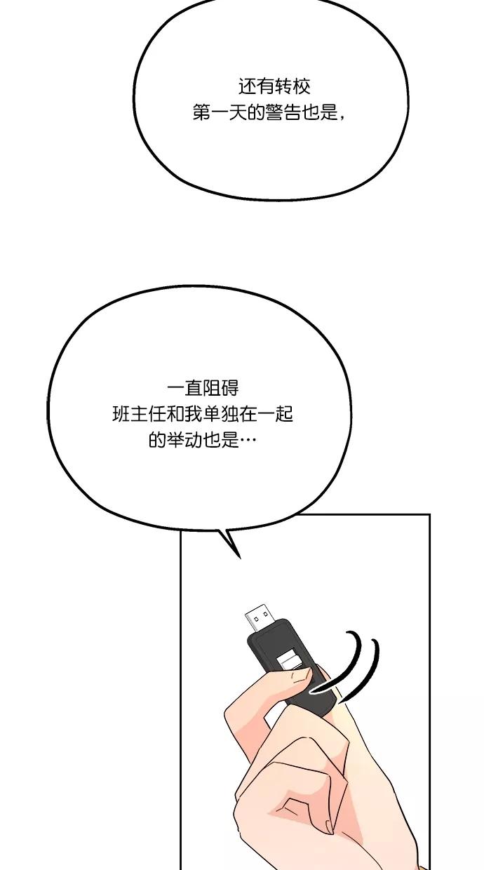 《金字塔游戏》[第23话] 班长西亚（2） 第14页