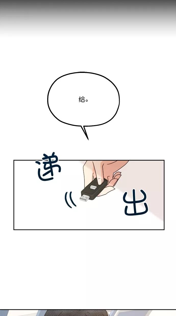 《金字塔游戏》[第23话] 班长西亚（2） 第8页
