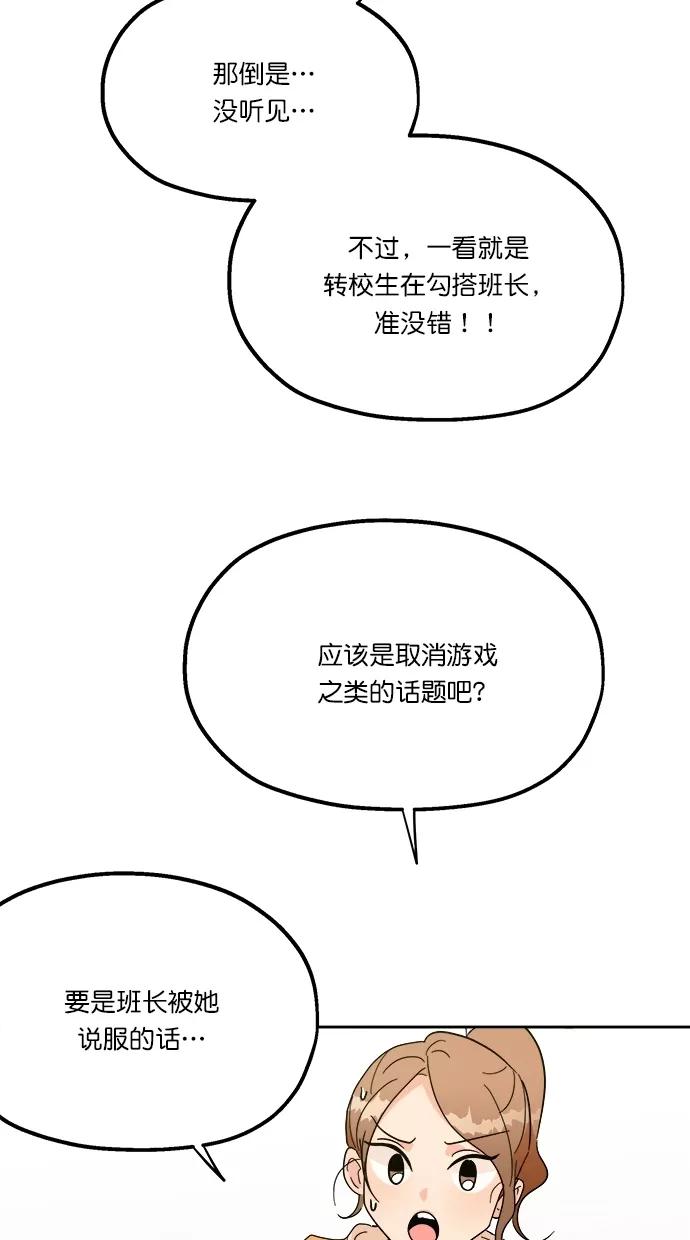 《金字塔游戏》[第23话] 班长西亚（2） 第45页