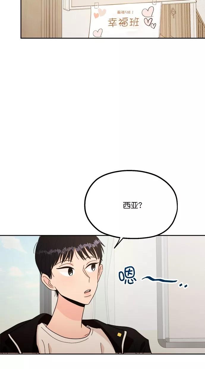 《金字塔游戏》[第23话] 班长西亚（2） 第42页