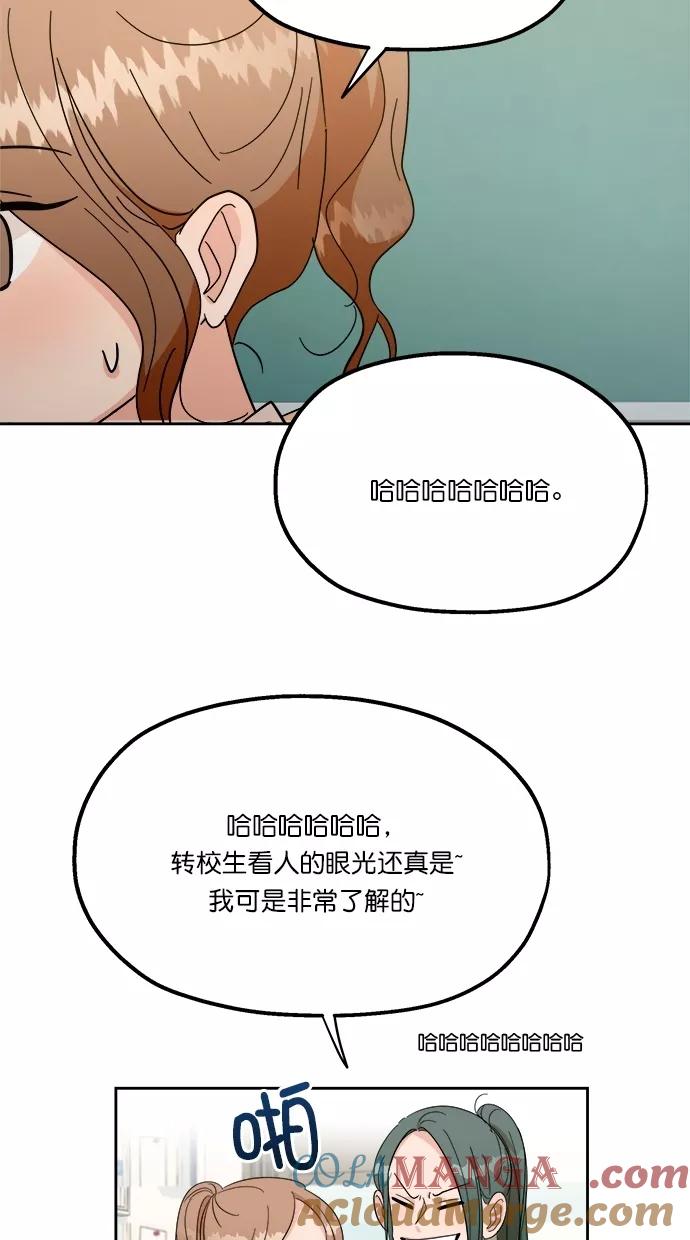 《金字塔游戏》[第23话] 班长西亚（2） 第49页