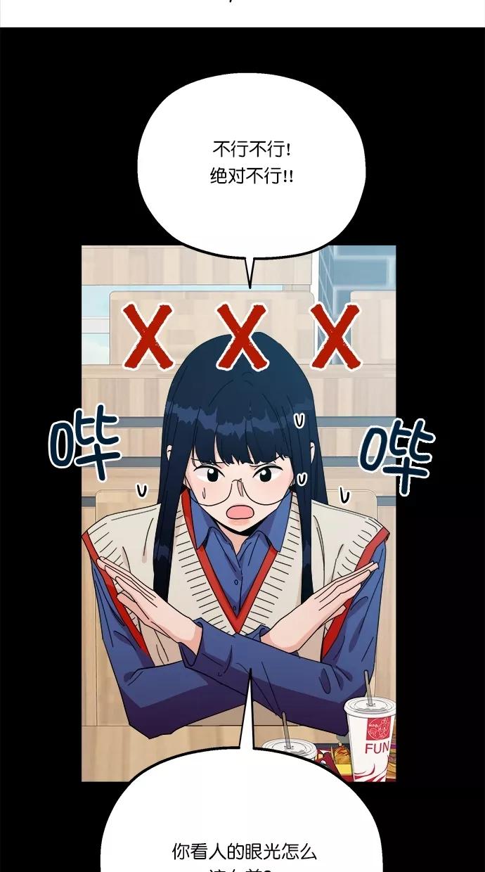 《金字塔游戏》[第23话] 班长西亚（2） 第2页