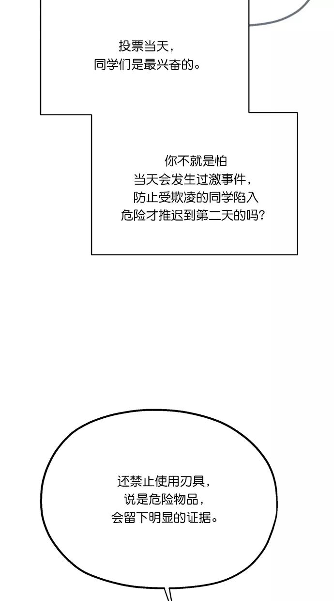 《金字塔游戏》[第23话] 班长西亚（2） 第35页
