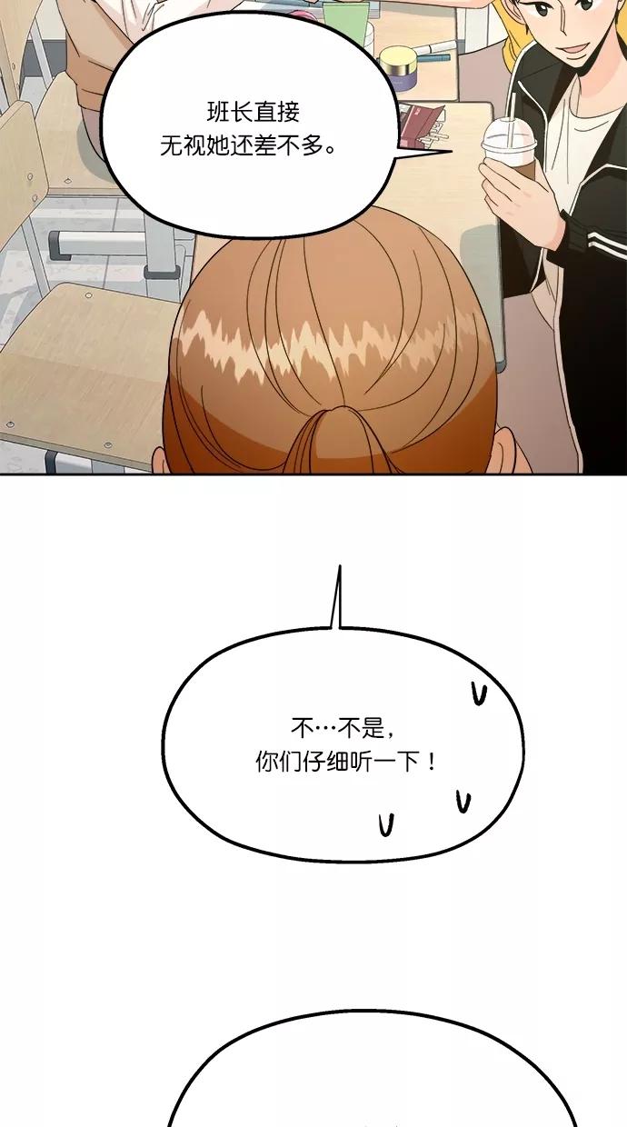 《金字塔游戏》[第23话] 班长西亚（2） 第47页