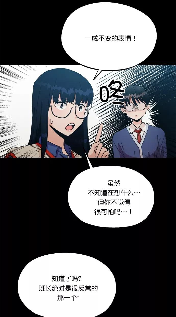 《金字塔游戏》[第23话] 班长西亚（2） 第6页