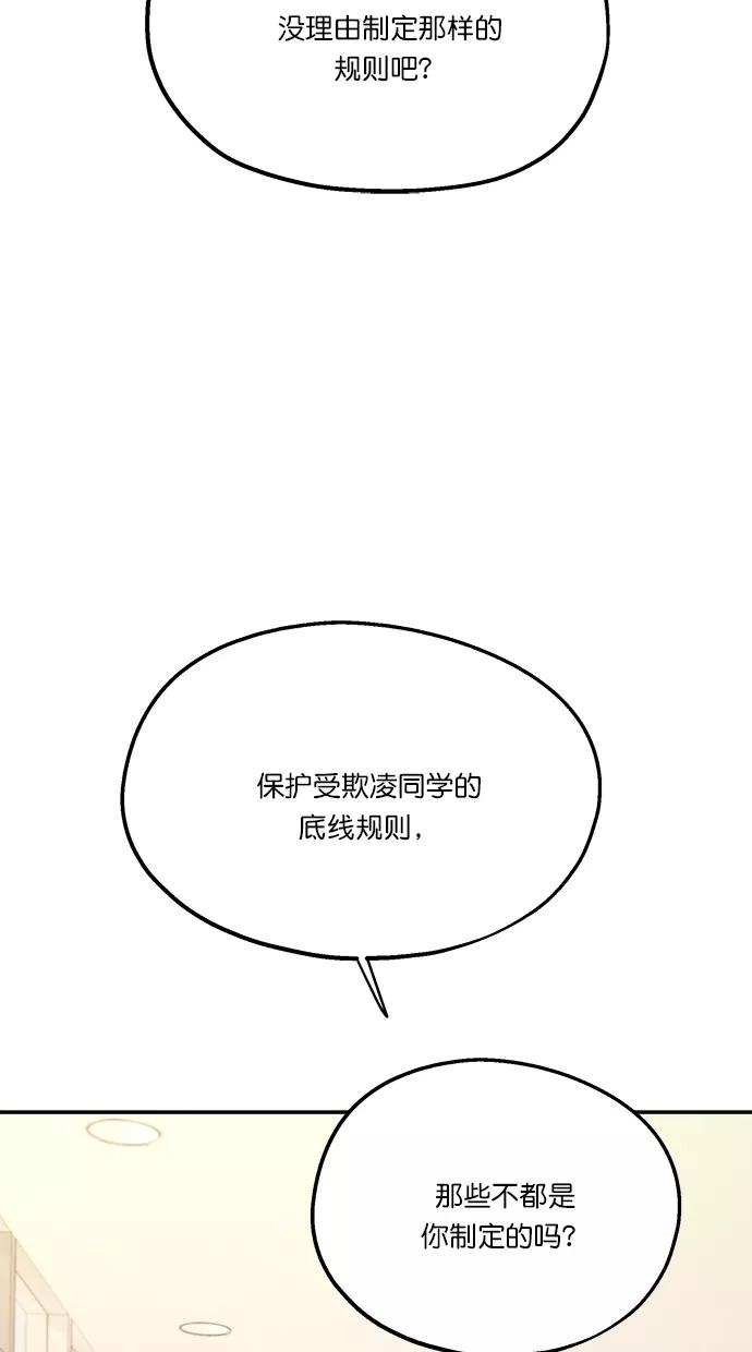 《金字塔游戏》[第23话] 班长西亚（2） 第30页