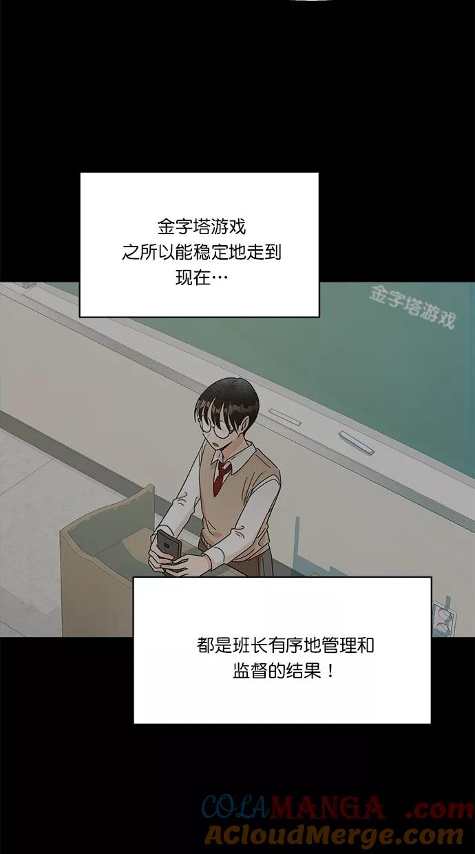《金字塔游戏》[第23话] 班长西亚（2） 第4页