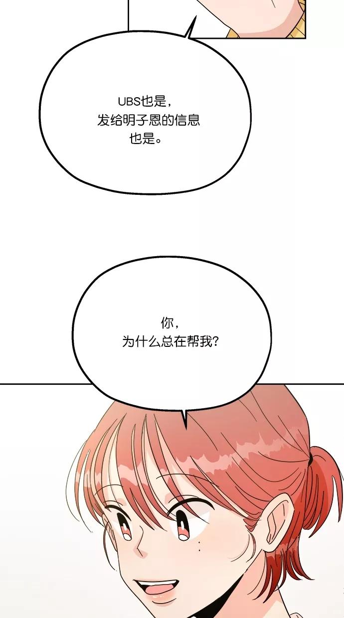 《金字塔游戏》[第23话] 班长西亚（2） 第15页