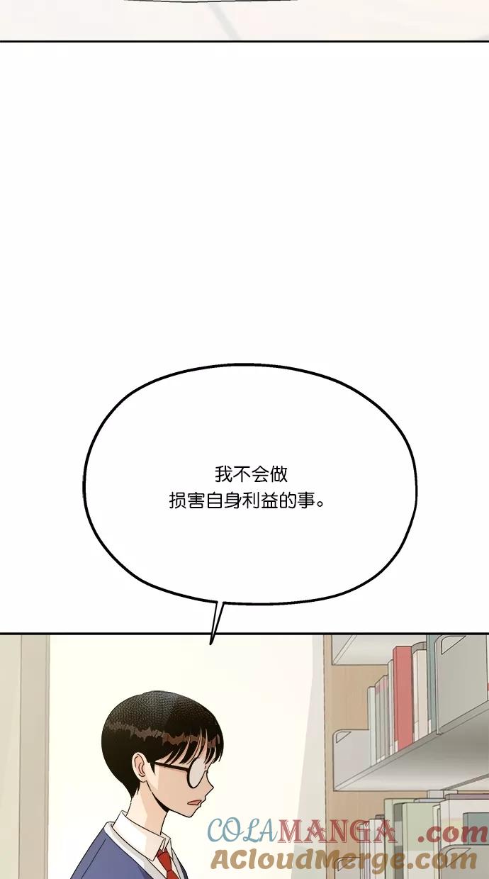 《金字塔游戏》[第23话] 班长西亚（2） 第58页