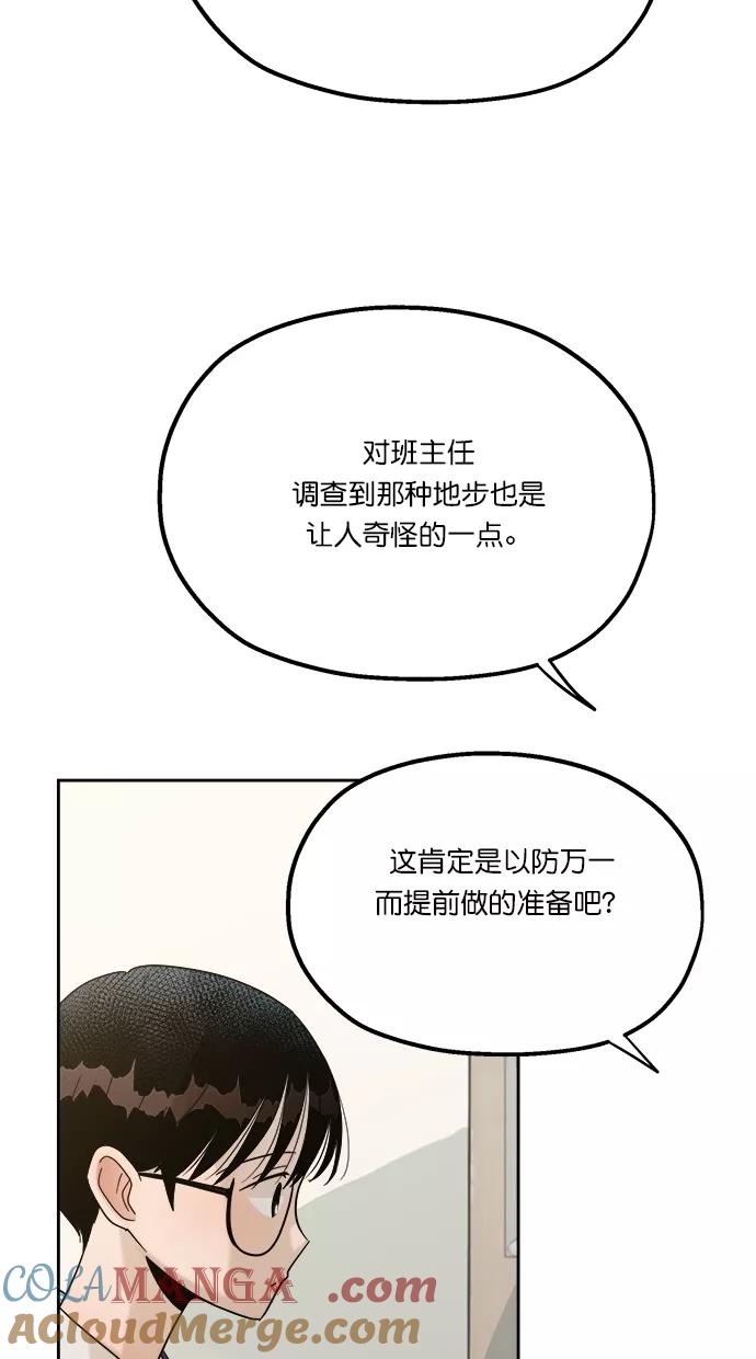 《金字塔游戏》[第23话] 班长西亚（2） 第37页