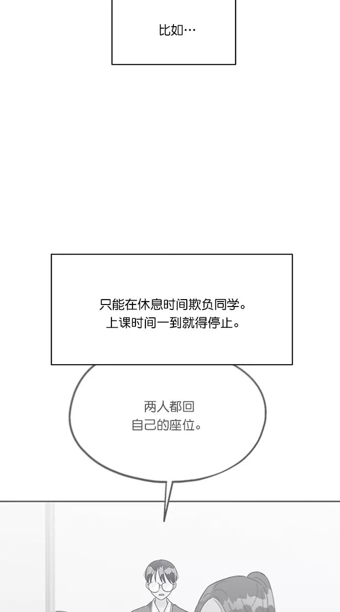 《金字塔游戏》[第23话] 班长西亚（2） 第32页