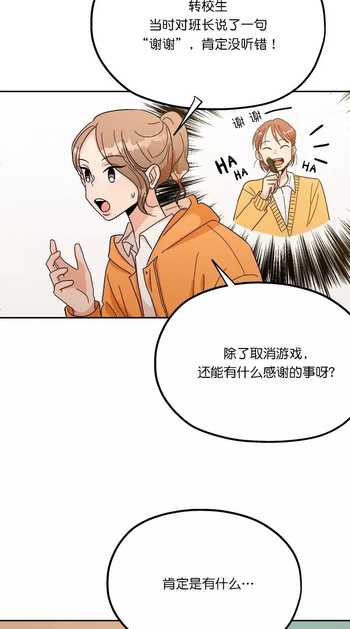 《金字塔游戏》[第23话] 班长西亚（2） 第48页