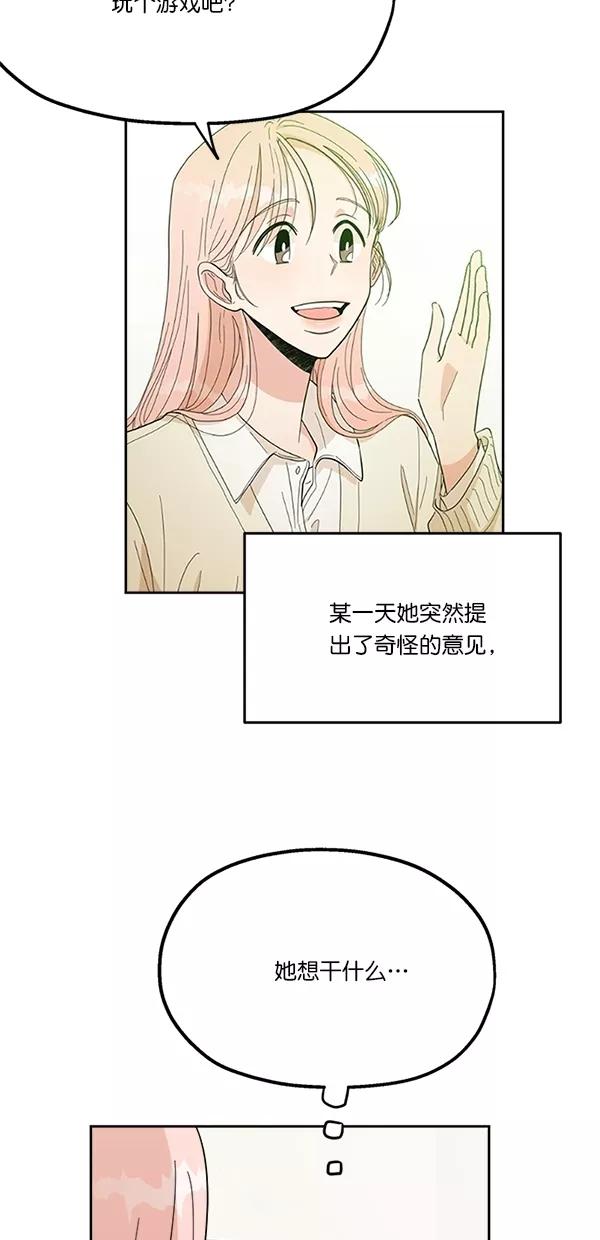 《金字塔游戏》[第24话] 班长西亚（3） 第47页