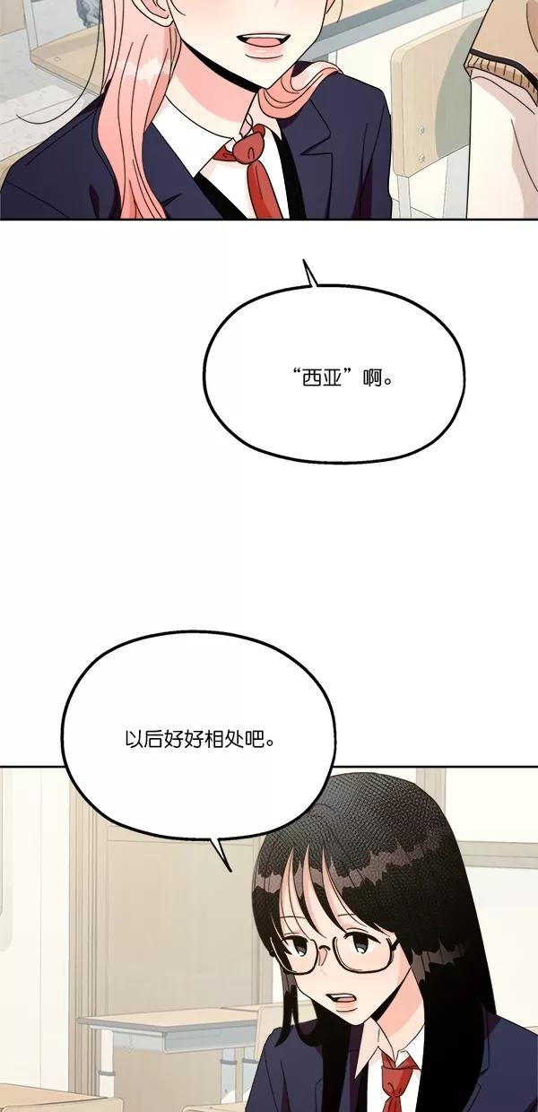 《金字塔游戏》[第24话] 班长西亚（3） 第36页
