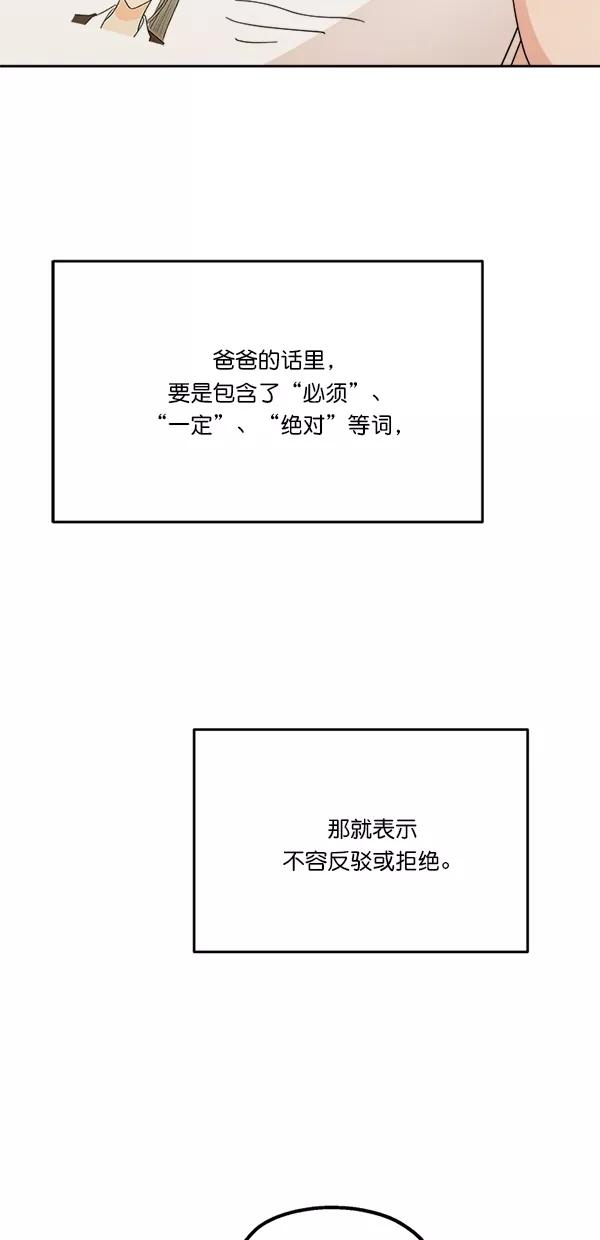 《金字塔游戏》[第24话] 班长西亚（3） 第17页