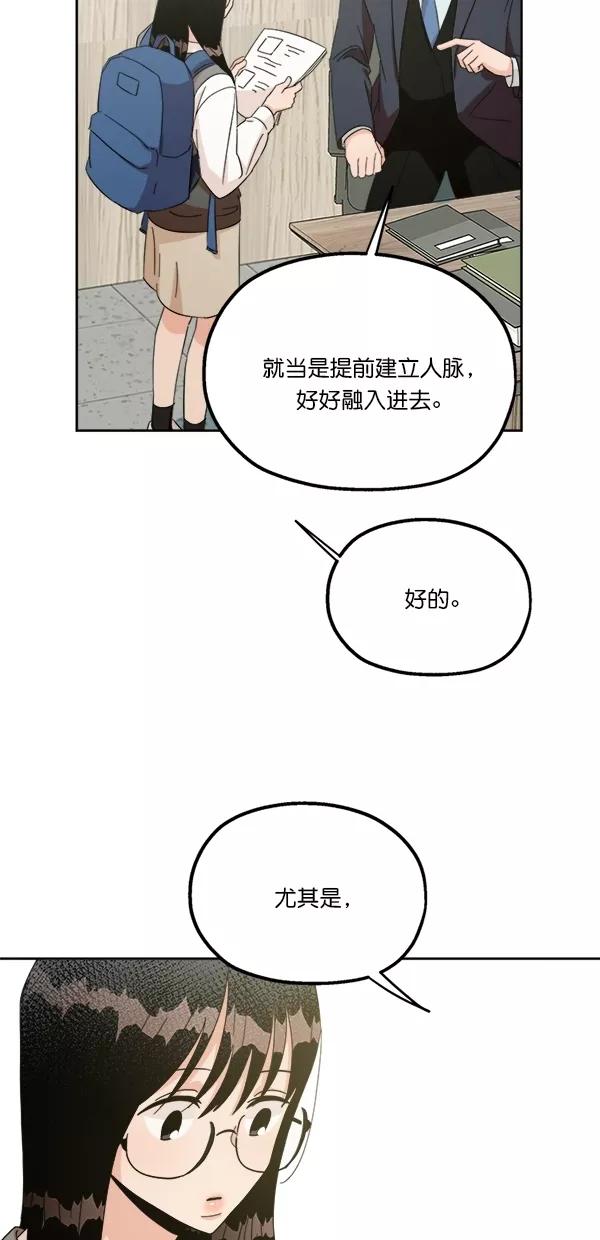 《金字塔游戏》[第24话] 班长西亚（3） 第15页