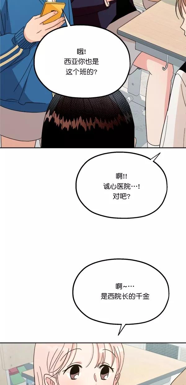 《金字塔游戏》[第24话] 班长西亚（3） 第35页