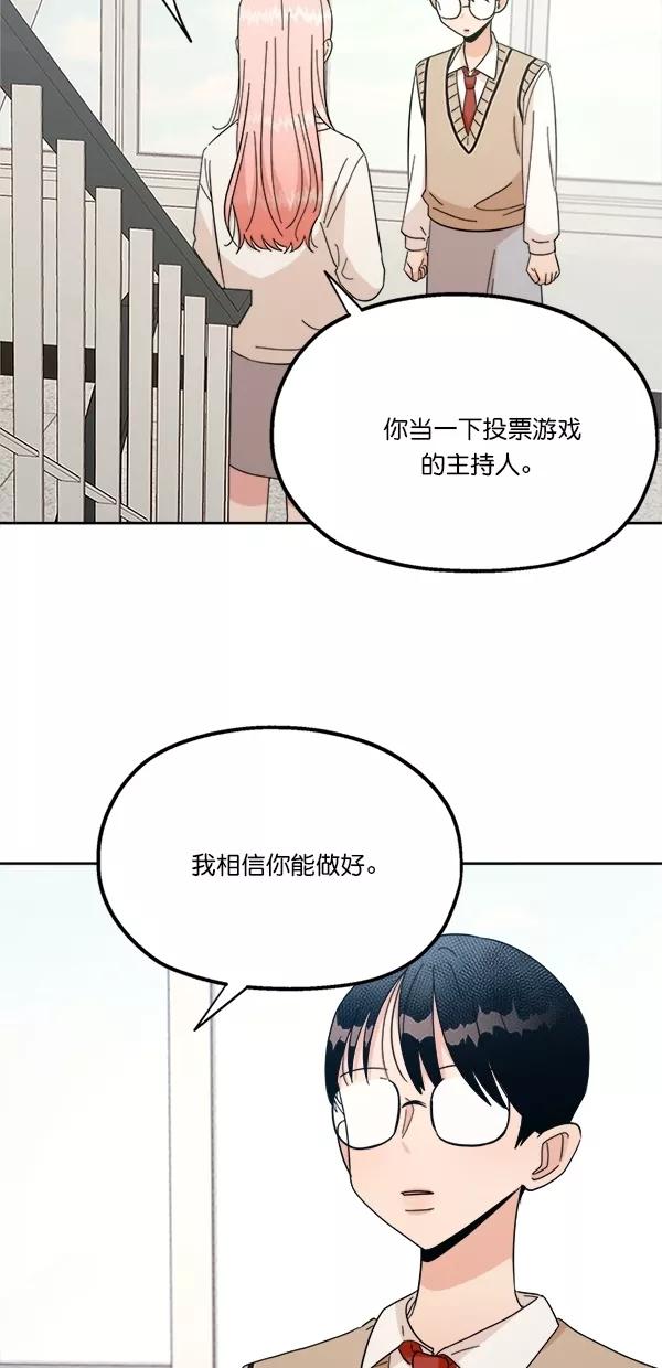 《金字塔游戏》[第24话] 班长西亚（3） 第51页