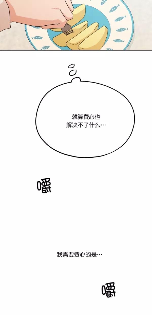 《金字塔游戏》[第24话] 班长西亚（3） 第32页