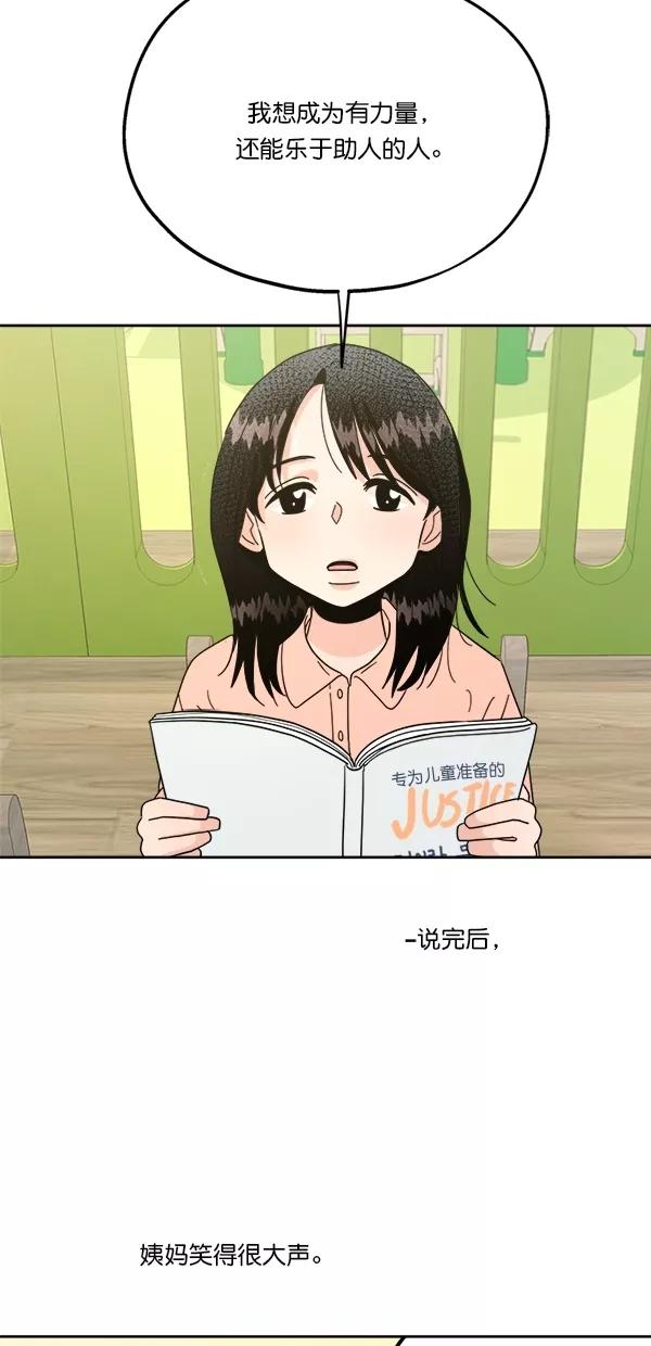 《金字塔游戏》[第24话] 班长西亚（3） 第3页