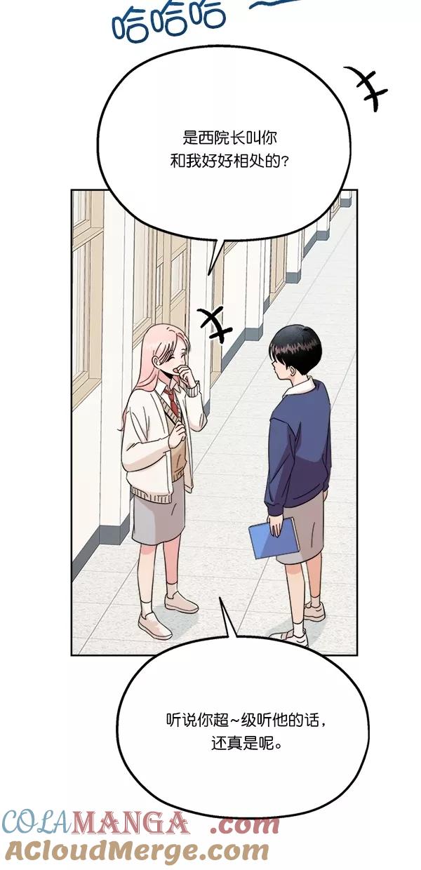 《金字塔游戏》[第24话] 班长西亚（3） 第43页