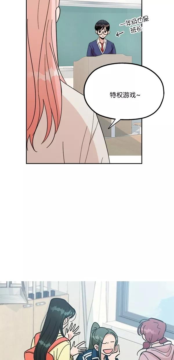 《金字塔游戏》[第24话] 班长西亚（3） 第48页