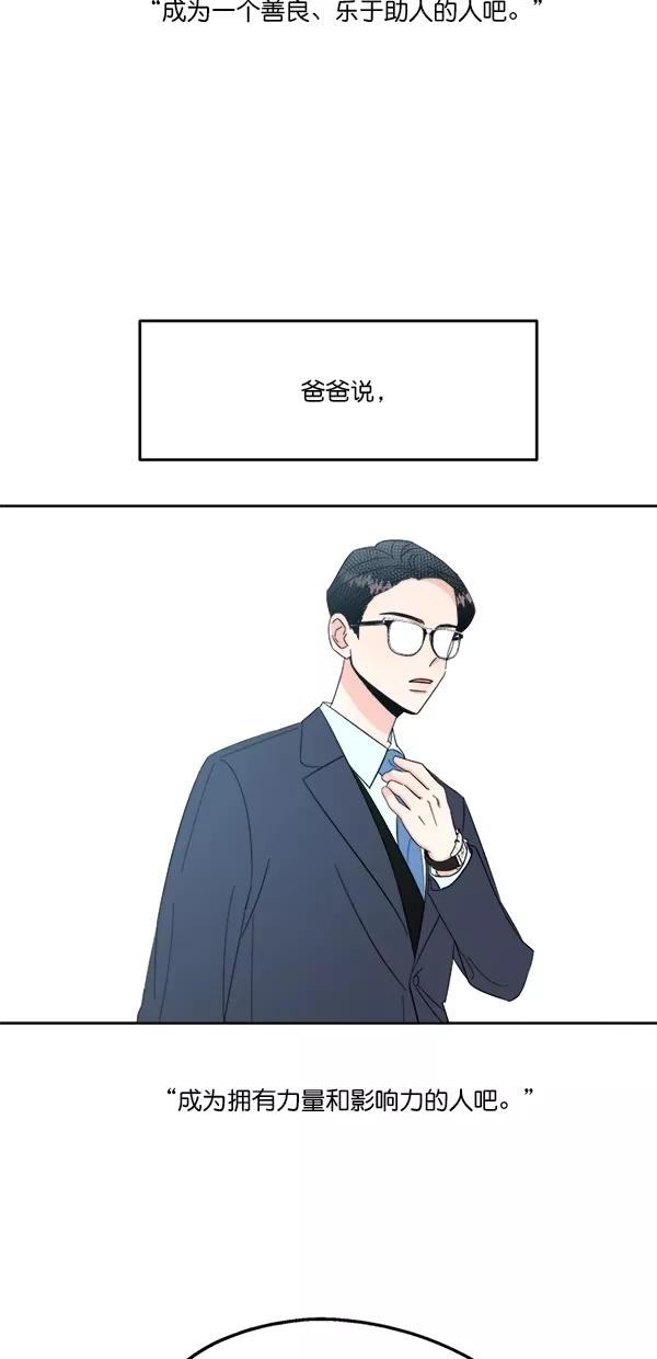 《金字塔游戏》[第24话] 班长西亚（3） 第2页