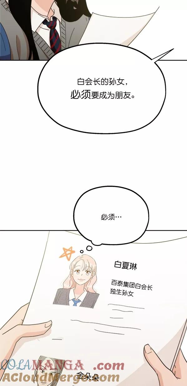 《金字塔游戏》[第24话] 班长西亚（3） 第16页