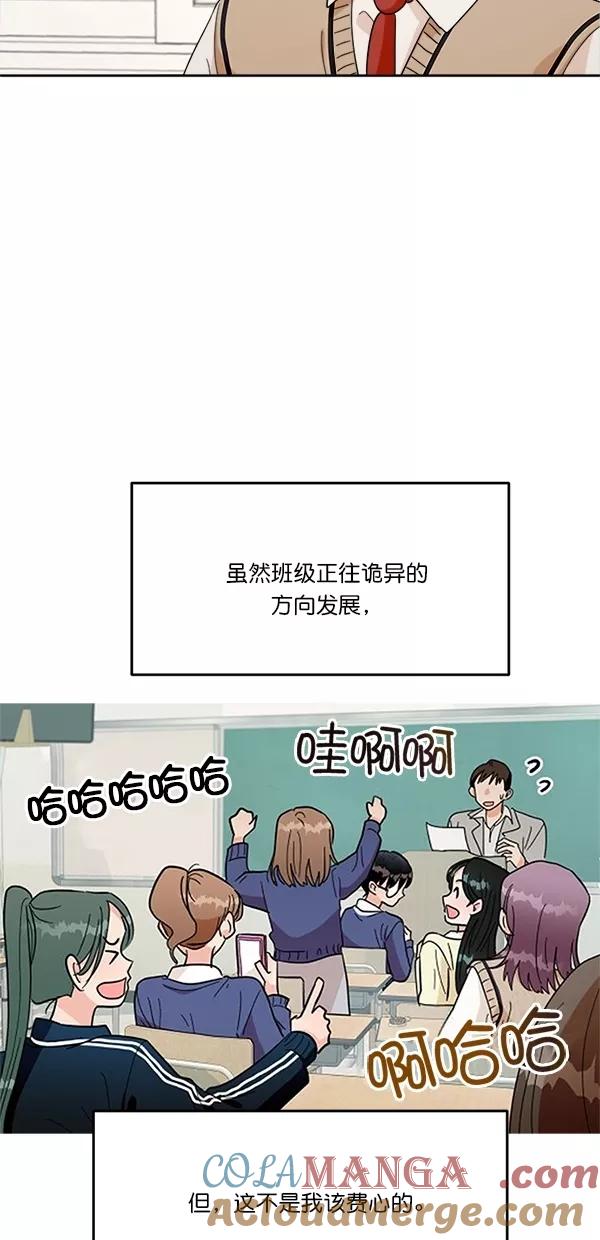 《金字塔游戏》[第24话] 班长西亚（3） 第52页