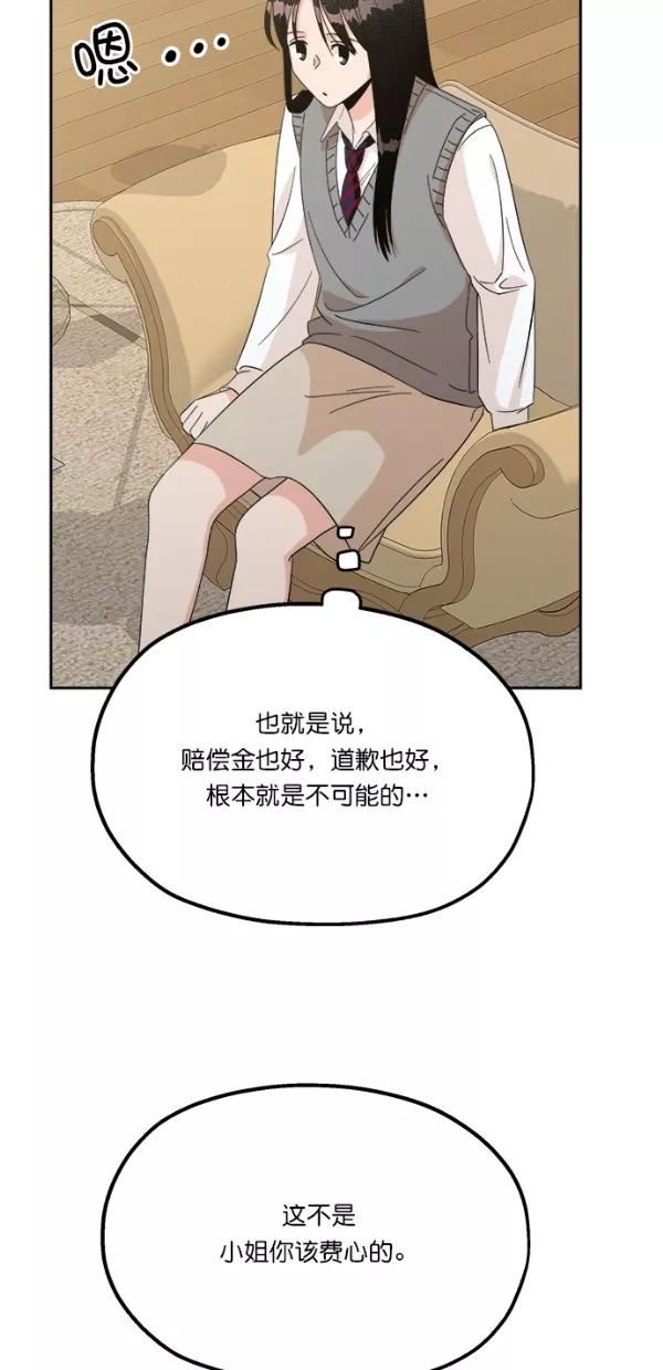 《金字塔游戏》[第24话] 班长西亚（3） 第30页