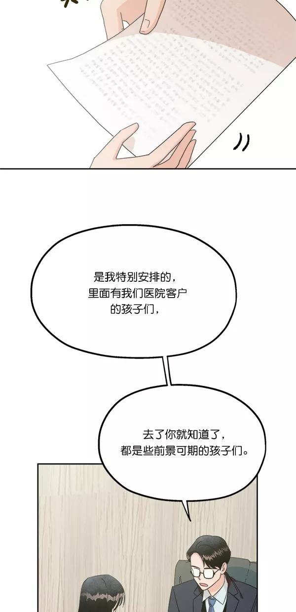 《金字塔游戏》[第24话] 班长西亚（3） 第14页