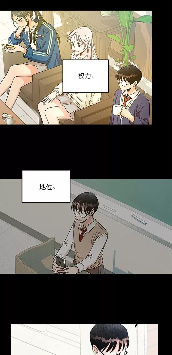 《金字塔游戏》[第25话] 班长西亚（4） 第48页