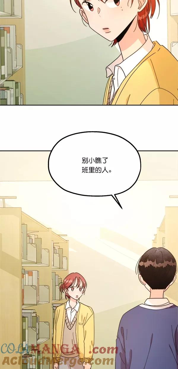 《金字塔游戏》[第25话] 班长西亚（4） 第58页