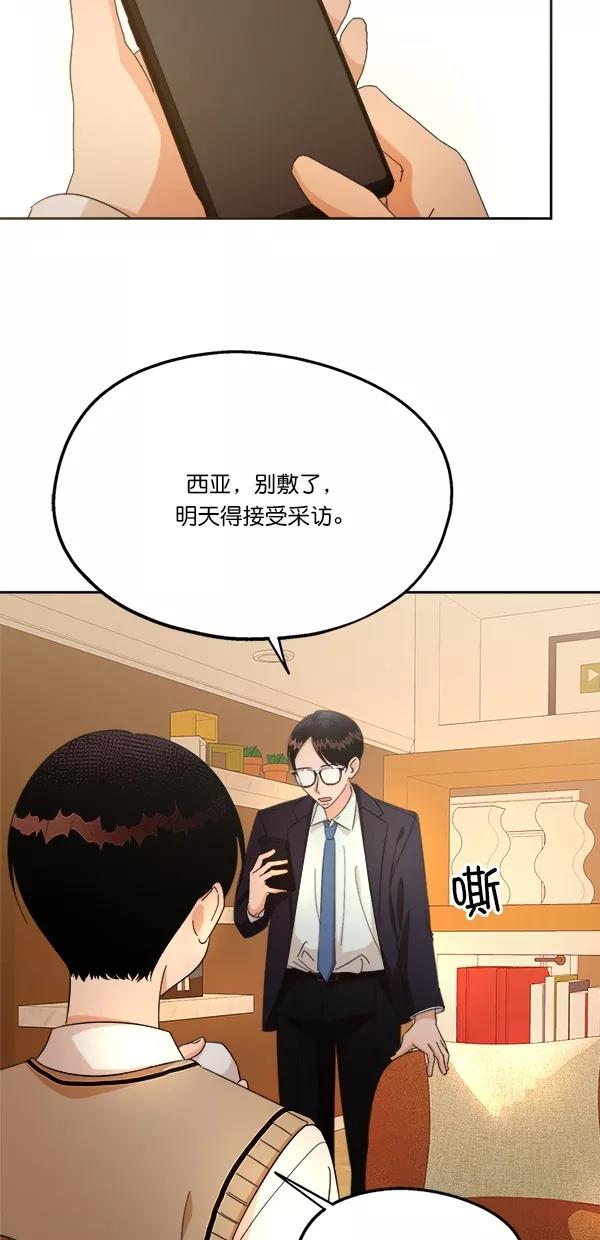 《金字塔游戏》[第25话] 班长西亚（4） 第14页