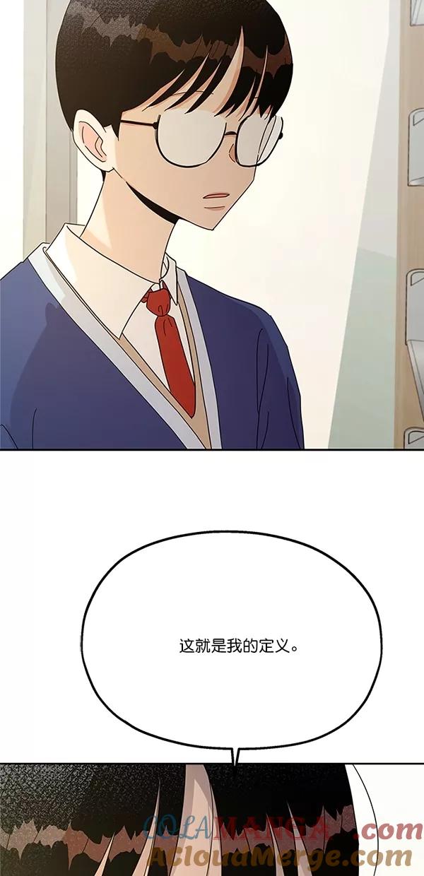 《金字塔游戏》[第25话] 班长西亚（4） 第52页