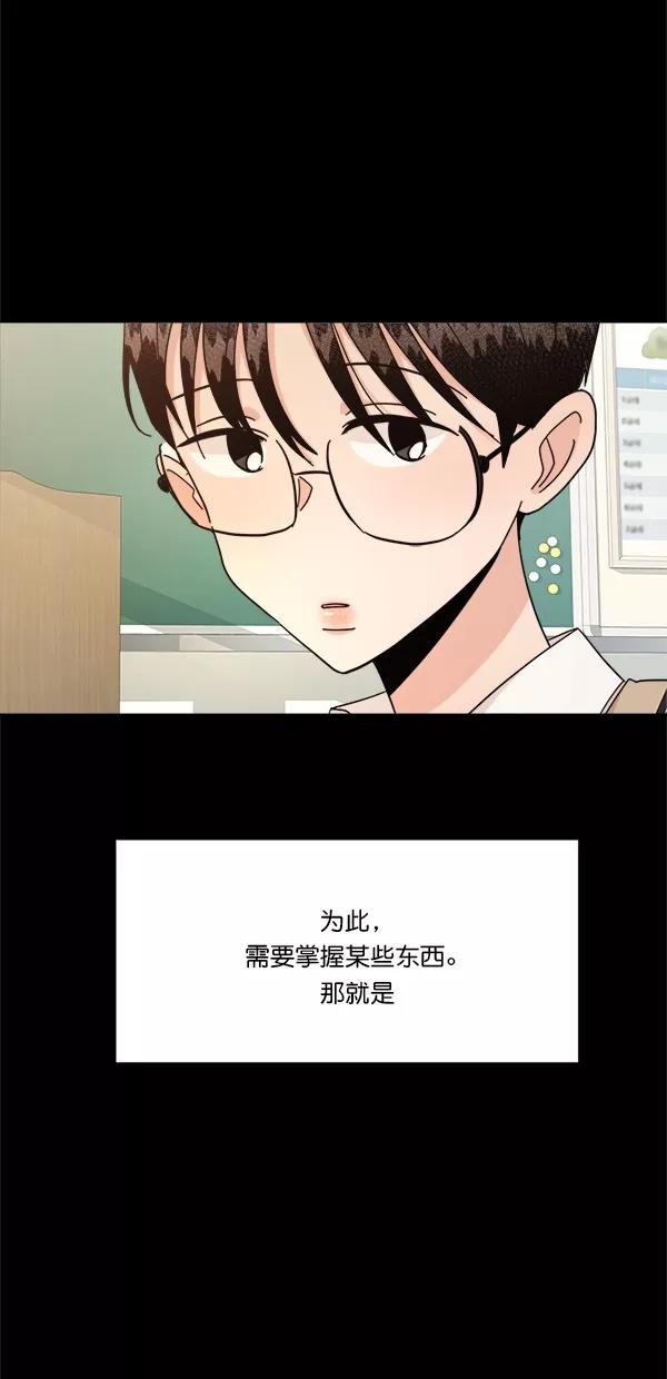 《金字塔游戏》[第25话] 班长西亚（4） 第47页
