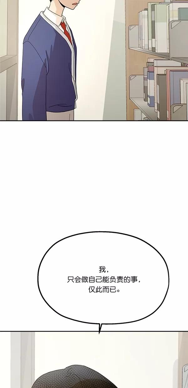 《金字塔游戏》[第25话] 班长西亚（4） 第51页
