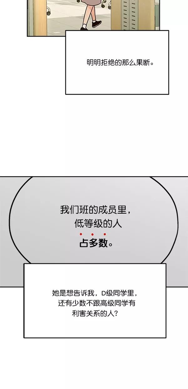 《金字塔游戏》[第25话] 班长西亚（4） 第65页