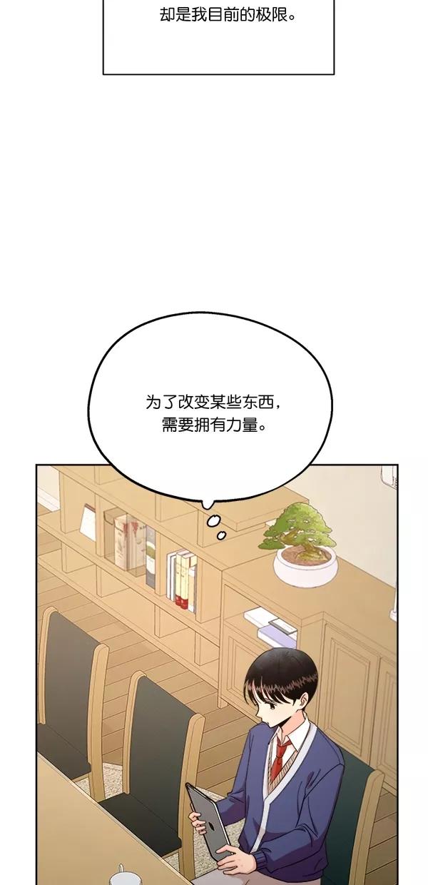 《金字塔游戏》[第25话] 班长西亚（4） 第38页