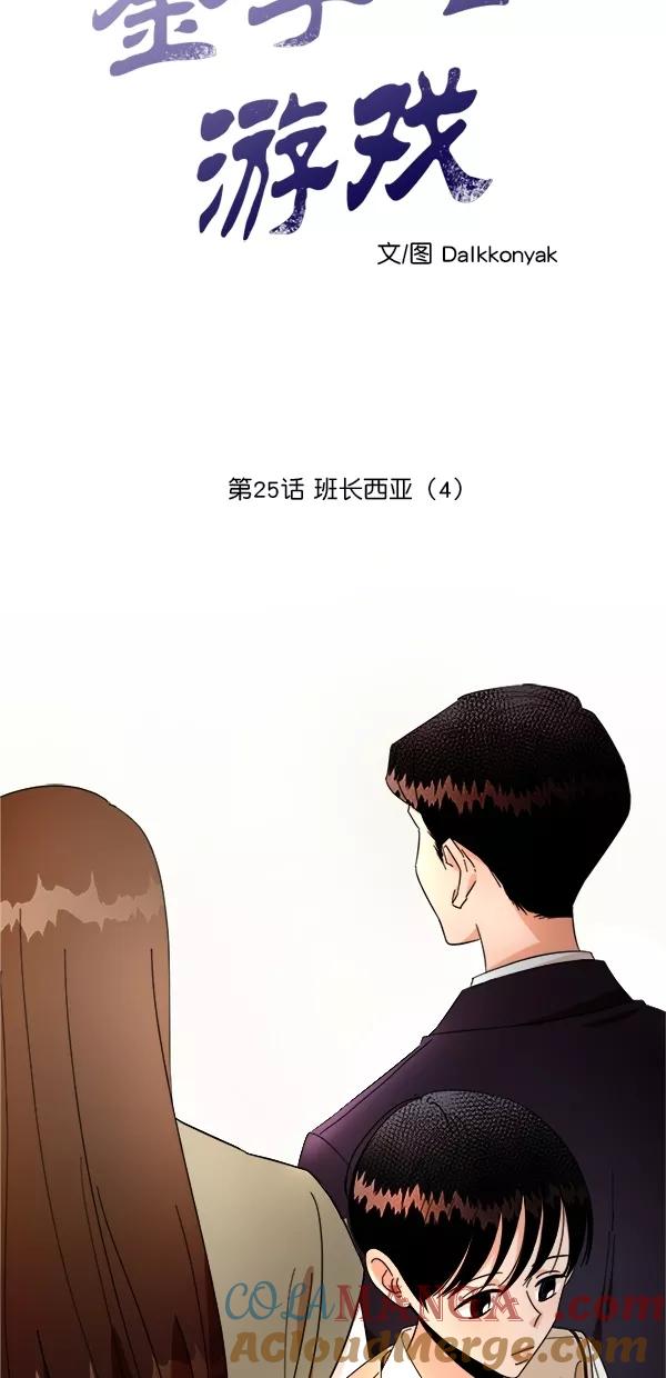 《金字塔游戏》[第25话] 班长西亚（4） 第10页