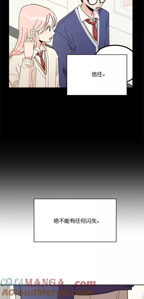 《金字塔游戏》[第25话] 班长西亚（4） 第49页