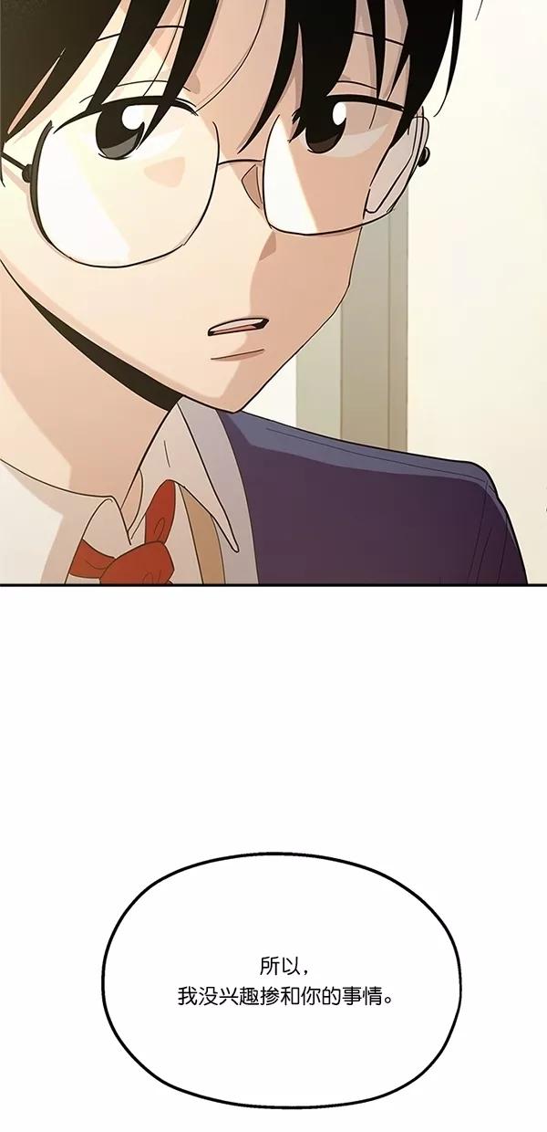 《金字塔游戏》[第25话] 班长西亚（4） 第53页