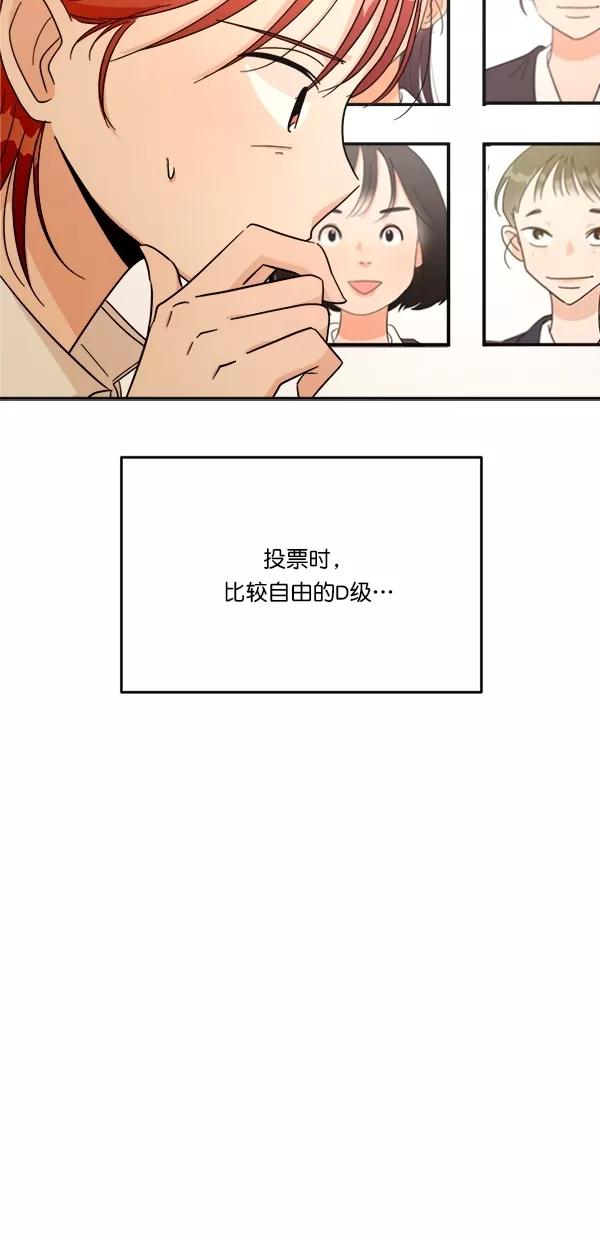 《金字塔游戏》[第25话] 班长西亚（4） 第68页