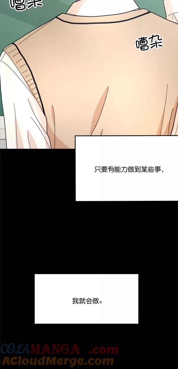 《金字塔游戏》[第25话] 班长西亚（4） 第43页