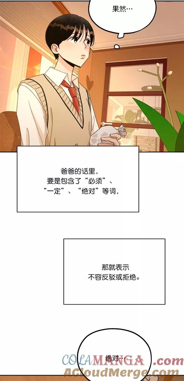 《金字塔游戏》[第25话] 班长西亚（4） 第22页