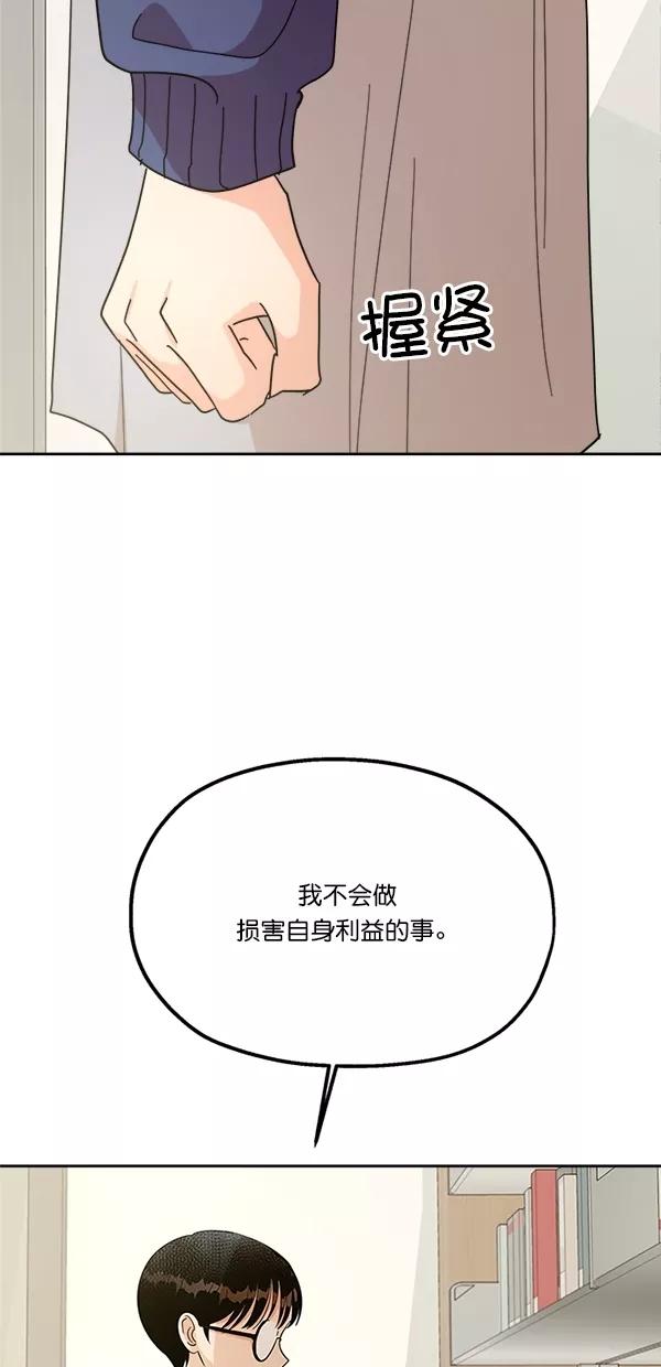 《金字塔游戏》[第25话] 班长西亚（4） 第50页
